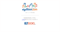 Desktop Screenshot of eigotown.com