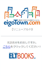 Mobile Screenshot of eigotown.com