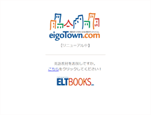 Tablet Screenshot of eigotown.com